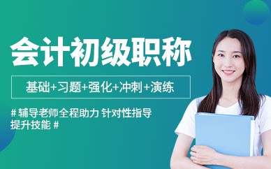 新乡恒企会计培训-初级会计培训